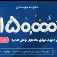 هدیه 150تومانی بلو بانک