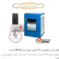 کولرآبی سلولزی جدیدایرانشرق ۵سال گارانتی فول ریموت|کولر آبی|مشهد, شهید آوینی|دیوار