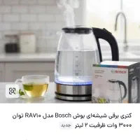 کتری برقی|قوری، کتری، قهوه‌ساز دستی|یاسوج, |دیوار