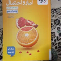 آمار و احتمال یازدهم خیلی سبز ویرایش جدید