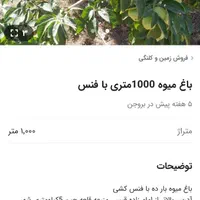 باغ میوه 1000متر با فنس کشی