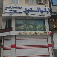 فروشنده باتجربه تجربه آقا یاخانم