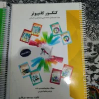 کنکورکامپیوتر درسنامه تست دروس علوم پایه میرباقری|کتاب و مجله آموزشی|آستانه اشرفیه, |دیوار