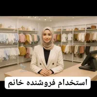 فروشنده خانم