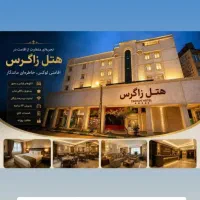 استخدام نیروی خانه داری هتل