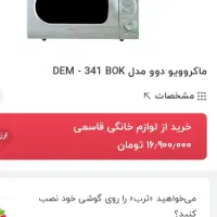 ماکروویو