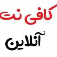 کافینت غیرحضوری انجام کلیه امور اداری و دانشگاهی