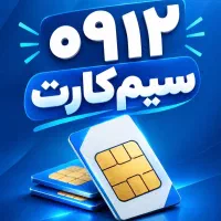 دارندگان سیمکارت همراه خریدفروش شرایط اقساط فوری