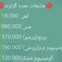 ضایعات گراوند