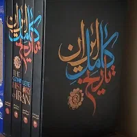 کتاب تاریخ کامل ایران قابدار ۴ جلدی