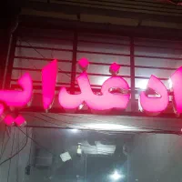 تابلو مواد غذایی و تابلو روان