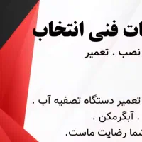 تاسیساتی علی . تعمیر .نصب و راه اندازی