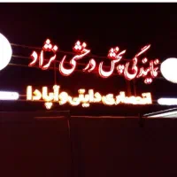 استخدام ویزیتور