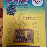گام‌به‌گام یازدهم ریاضی خیلی‌سبز