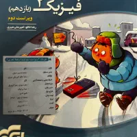 فیزیک موج آزمون و نشرالگو و خیلی سبز ۱۴۰۳|کتاب و مجله آموزشی|تبریز, |دیوار