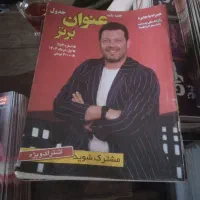 مجله سرگرمی جدول سلفون شده ۲عدد پخش عمده