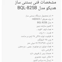 دستگاه بستنی ساز قیفی سه قیفه هدیکو|کافی‌شاپ و رستوران|تهران, نیروی هوایی (پیروزی)|دیوار