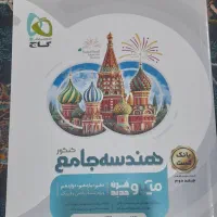 کتاب های جامع کنکور رشته ریاضی و فیزیک و تجربی|کتاب و مجله آموزشی|قم, نیروگاه|دیوار