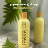 شامپو مو سر مورینگا