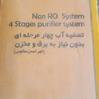 آب تسویه کن ۴ مرحله ای|آبسردکن و تصفیه آب|نورآباد ممسنی, |دیوار