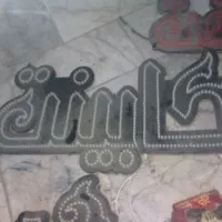 تابلو ال ای دیmdf|لامپ و چراغ|مشهد, ادیب نیشابوری (شهرک غرب)|دیوار