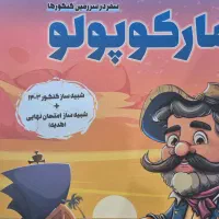 مارکوپولو ماز رشته ریاضی و فیزیک