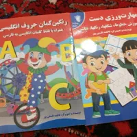 کتاب|کتاب و مجله آموزشی|محمدیه-قزوین, |دیوار