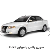 حواله سمند سورن پلاس