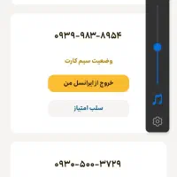 خط داعمی ایرانسل|سیم‌کارت|قم, شهرک مهدیه (مدرس)|دیوار