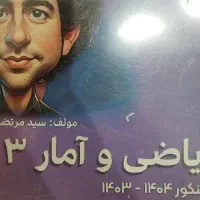 ریاضی دوازدهم انسانی