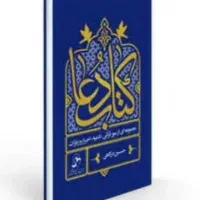 کتاب دعا سرکتاب
