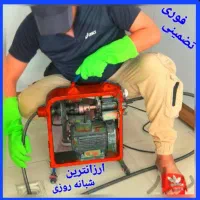 لوله بازکنی*ارزان* سهند اسکو خسروشهر سردرود و حومه