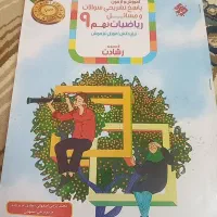 ریاضیات نهم رشادت|کتاب و مجله آموزشی|مشگین شهر, |دیوار
