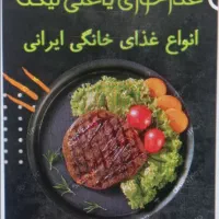 غذای خانگی (یاغلی تیکه)