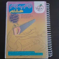 خیلی سبز هشتم نو نو