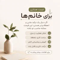 همکار بانو کار انلاین ودورکاری