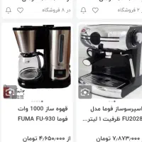 قهوه ساز  برند فوما ژاپن مناسب جهیزیه|سماور، چای‌ساز، قهوه‌ساز|ورامین, ورامین|دیوار