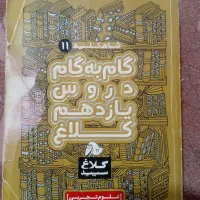 کتاب کلاغ سپید نهم سال ۹۴ و علوم ۹۶ سپید
