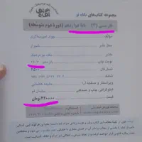 کتاب کمک درسی فارسی نگاه نو برای ارتقای معدل|کتاب و مجله آموزشی|قم, نیروگاه|دیوار