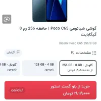 گوشی POCO C65