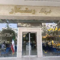 تجاری-حاشیه-42-متر-پر-تردد