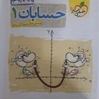 حسابان یازدهم