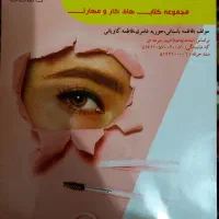 کتاب پیرایش ابرو