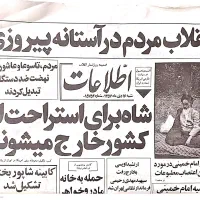 روزنامه سال ۱۳۵۷|مجلات|تهران, بلوار کشاورز|دیوار