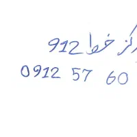 خط اقساط 9125760822