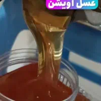 عسل کاملا طبیعی
