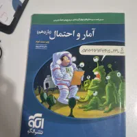 کتاب آمار و احتمال یازدهم رشته ریاضی نشر الگو