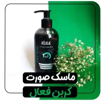 ماسک کربن سیاه ویتابلا