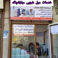 خدمات مبل شویی مهابادپاک