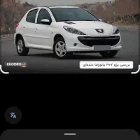 پژو ۲۰۷ صفر